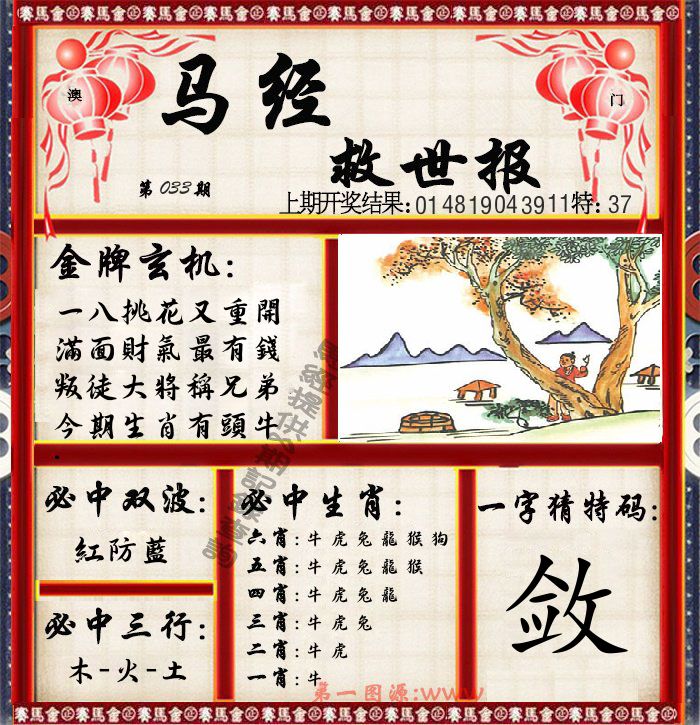 马经救世报 第33期