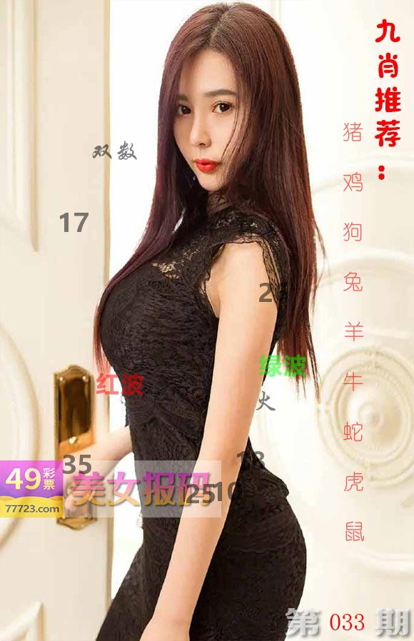 美女报码 第33期