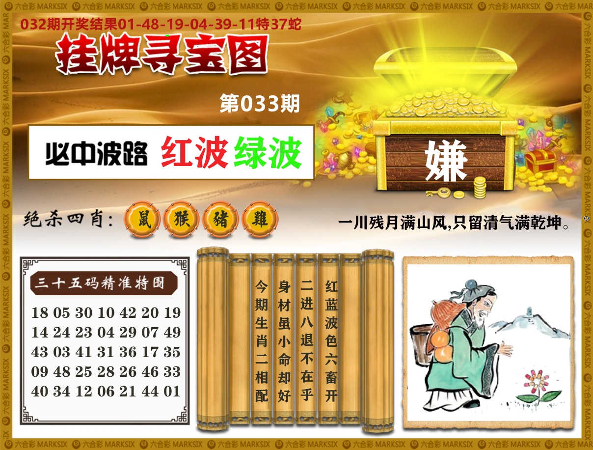 澳门挂牌寻宝 第33期