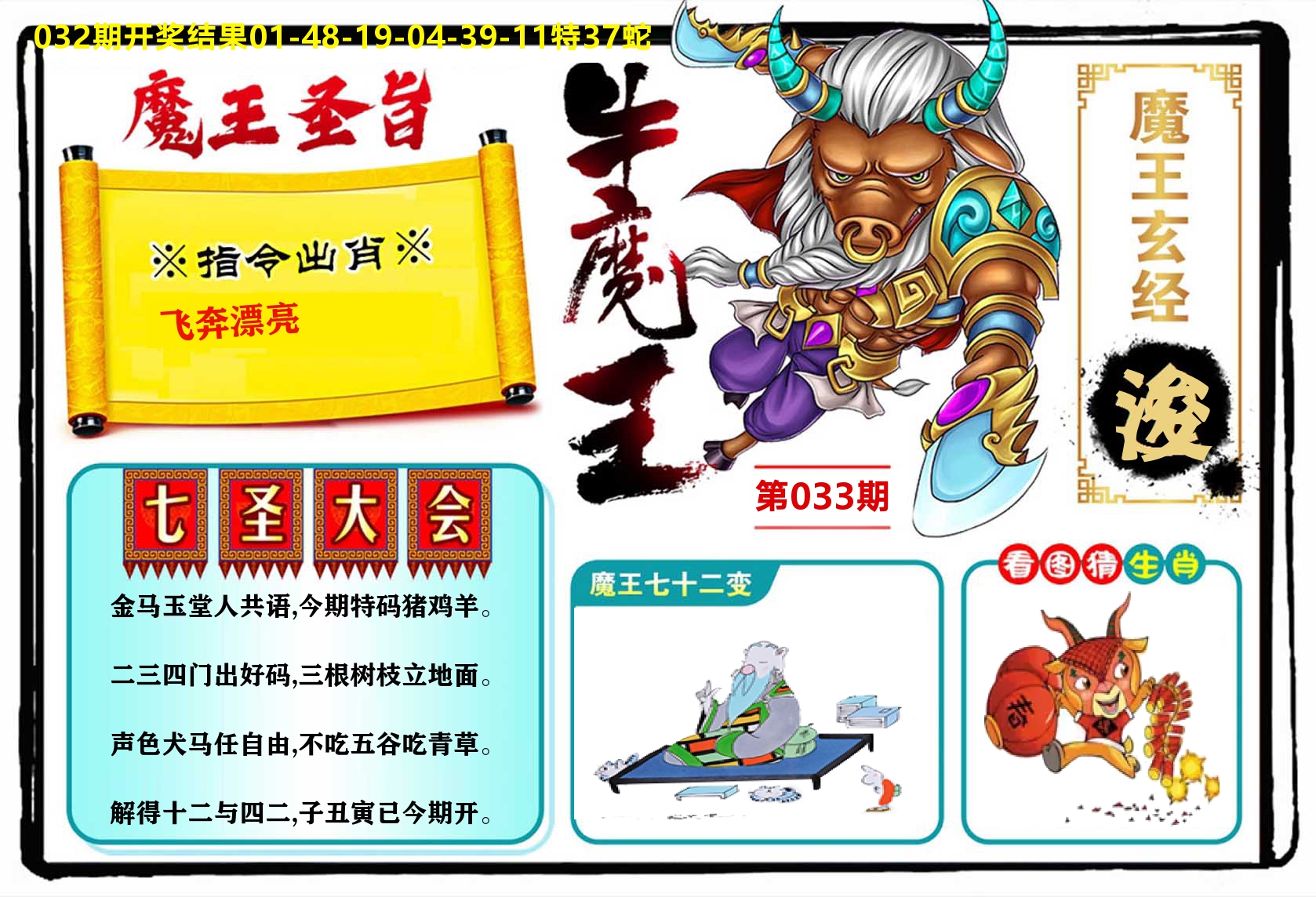 牛魔王 第33期
