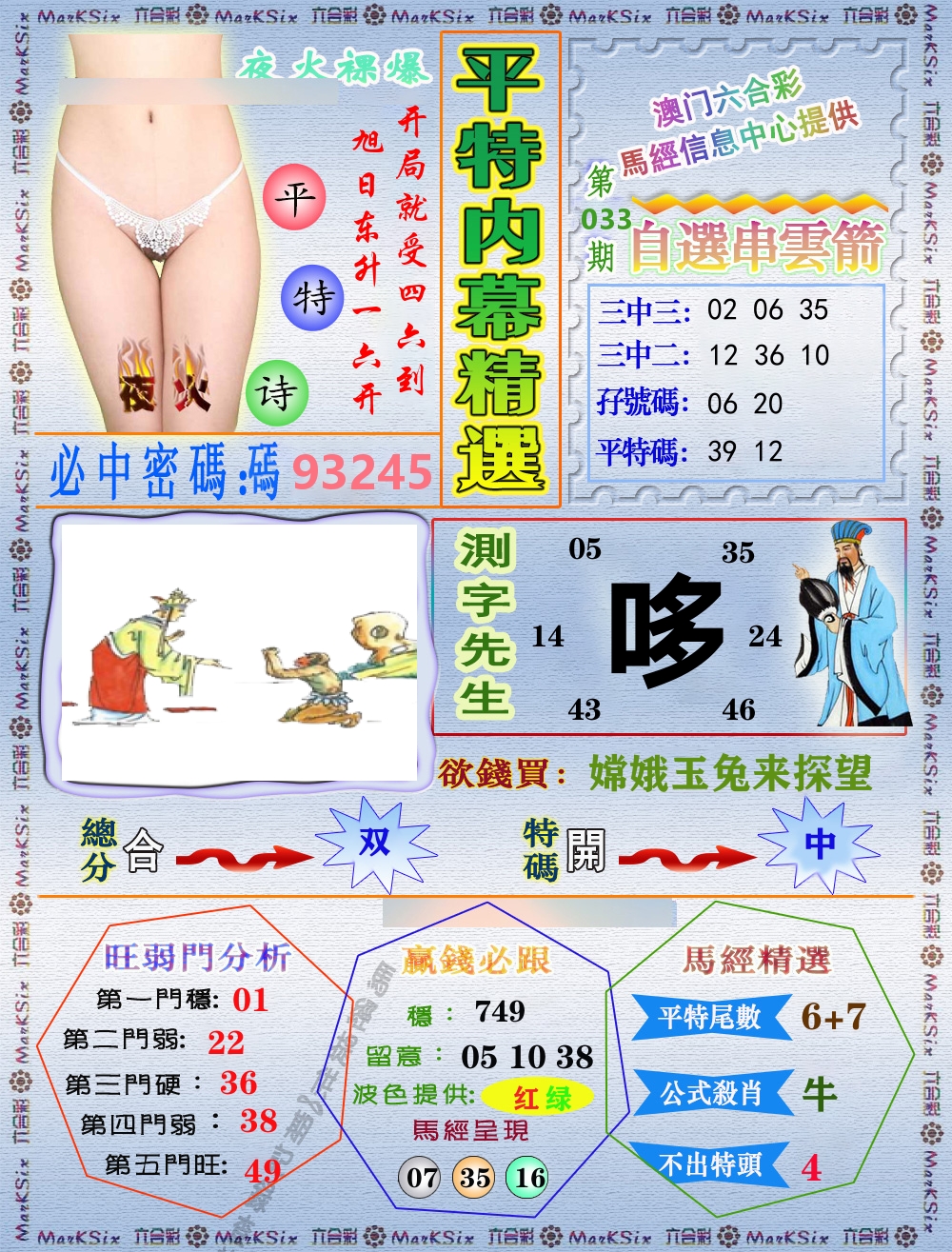 平特内幕精选 第33期