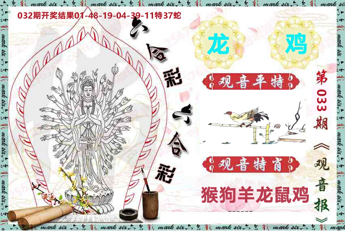 观音报 第33期