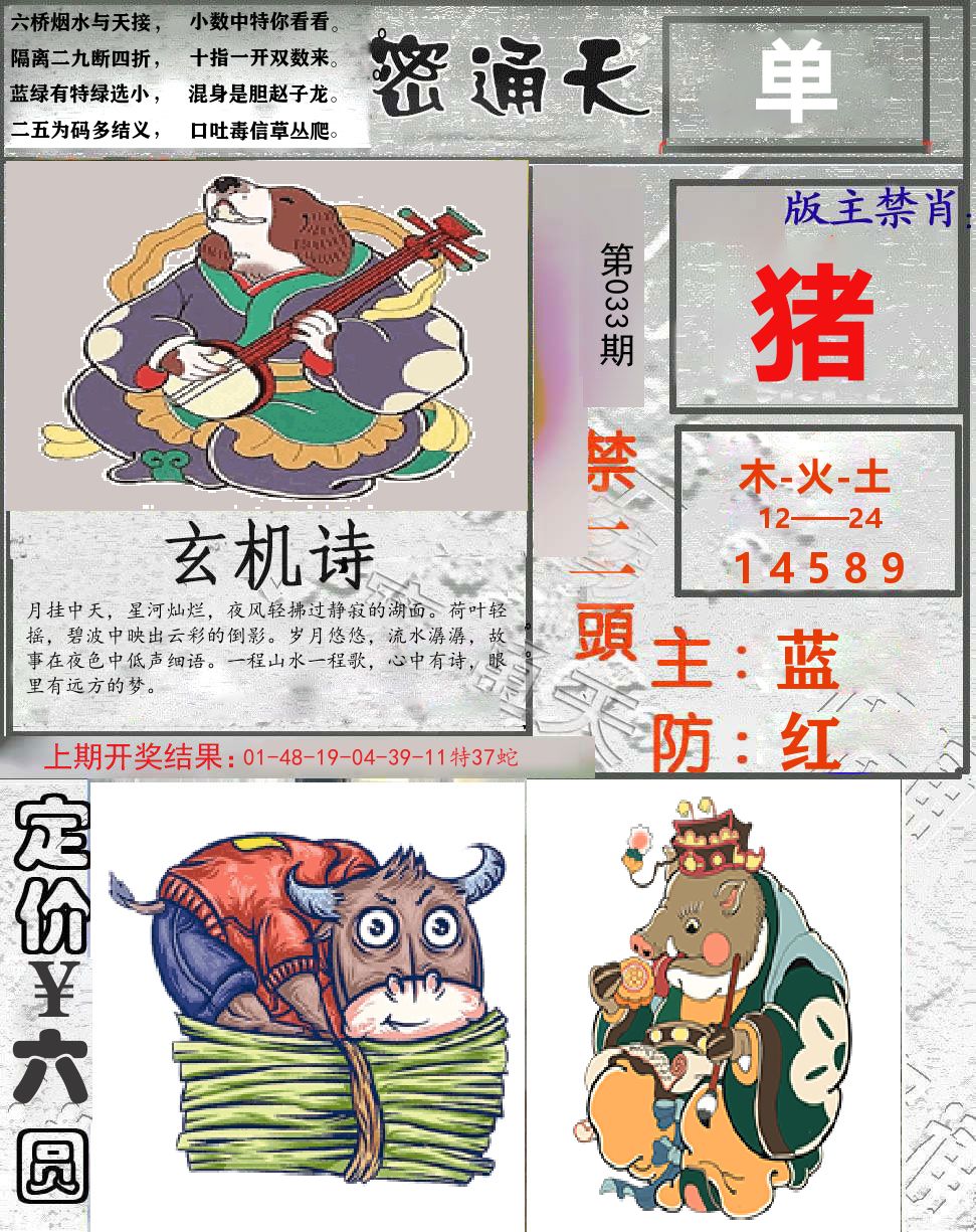 密通天 第33期