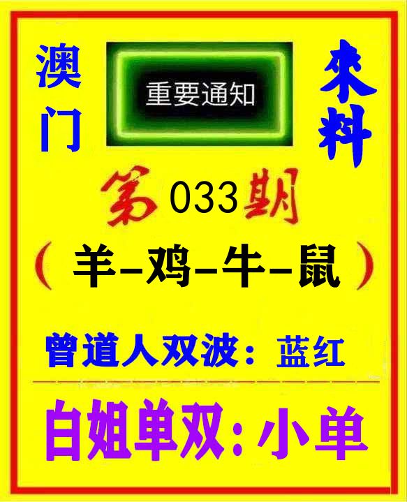 快八来料 第33期
