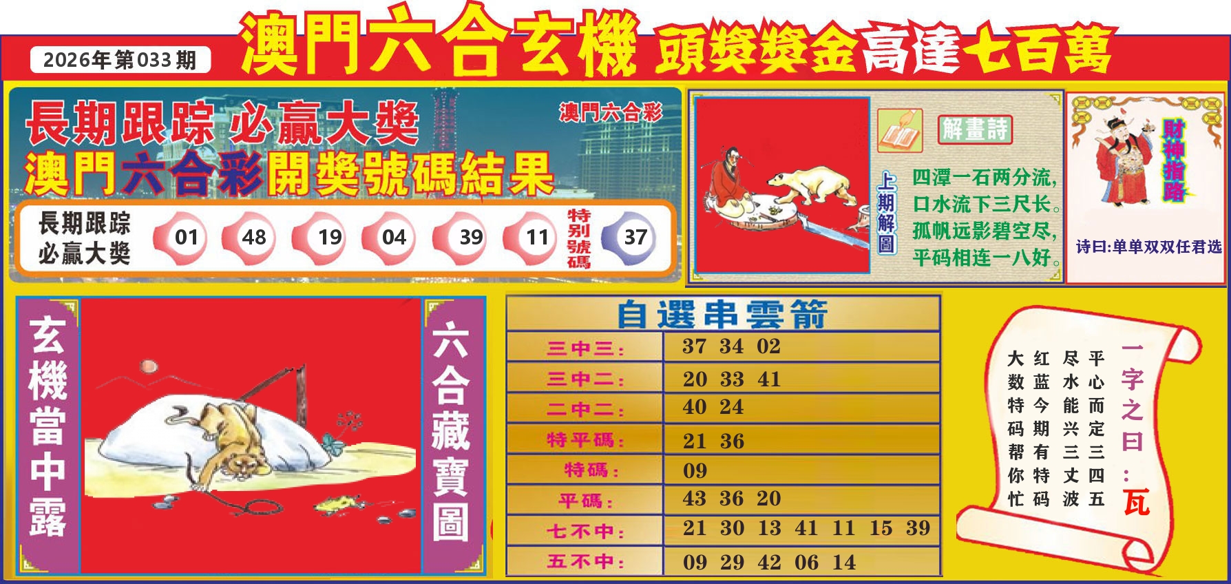 七星彩图C 第33期