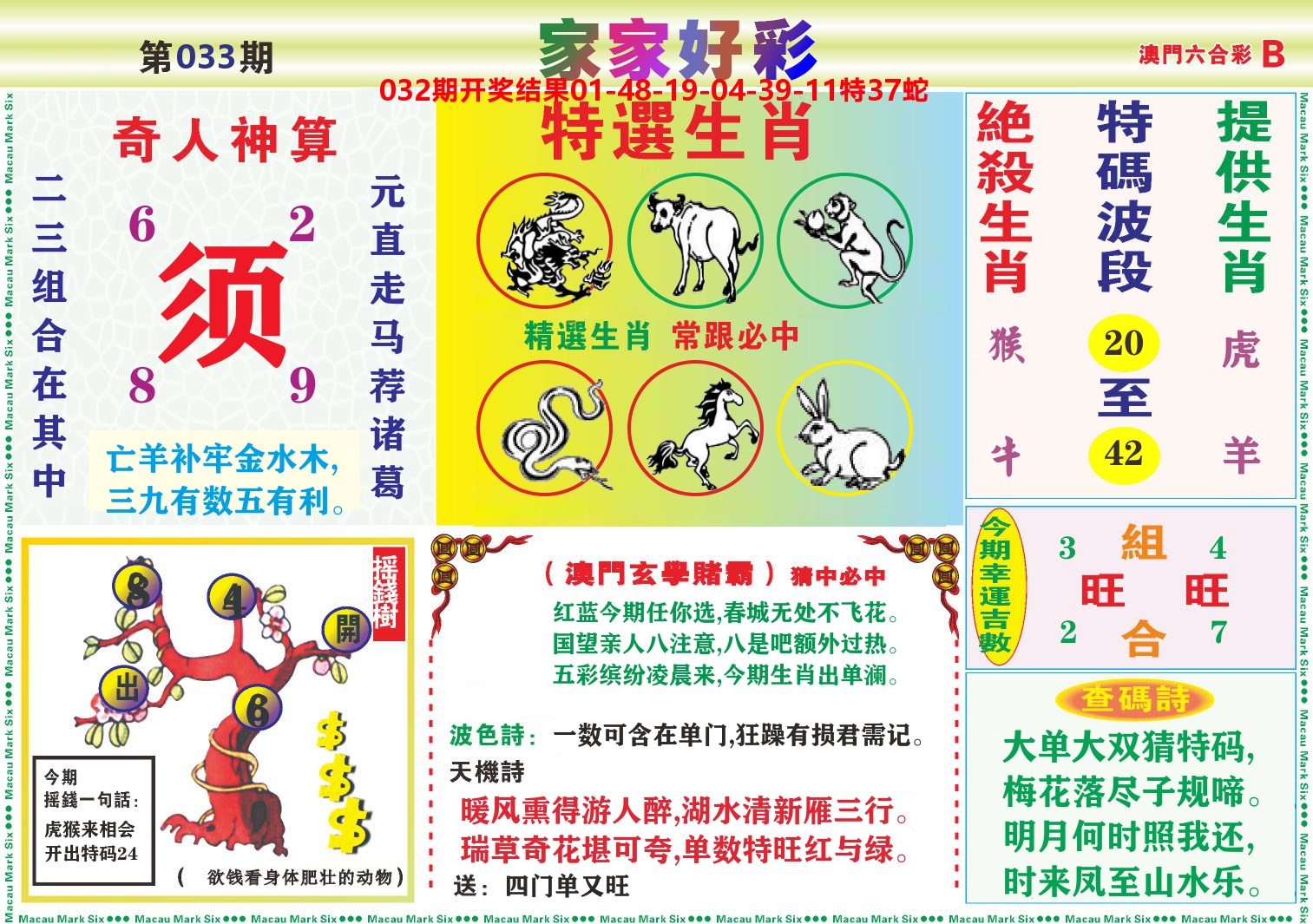 家家好彩B 第33期