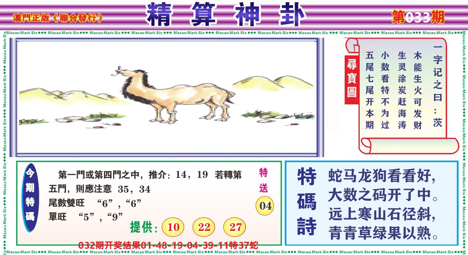 粤彩联盟F 第33期