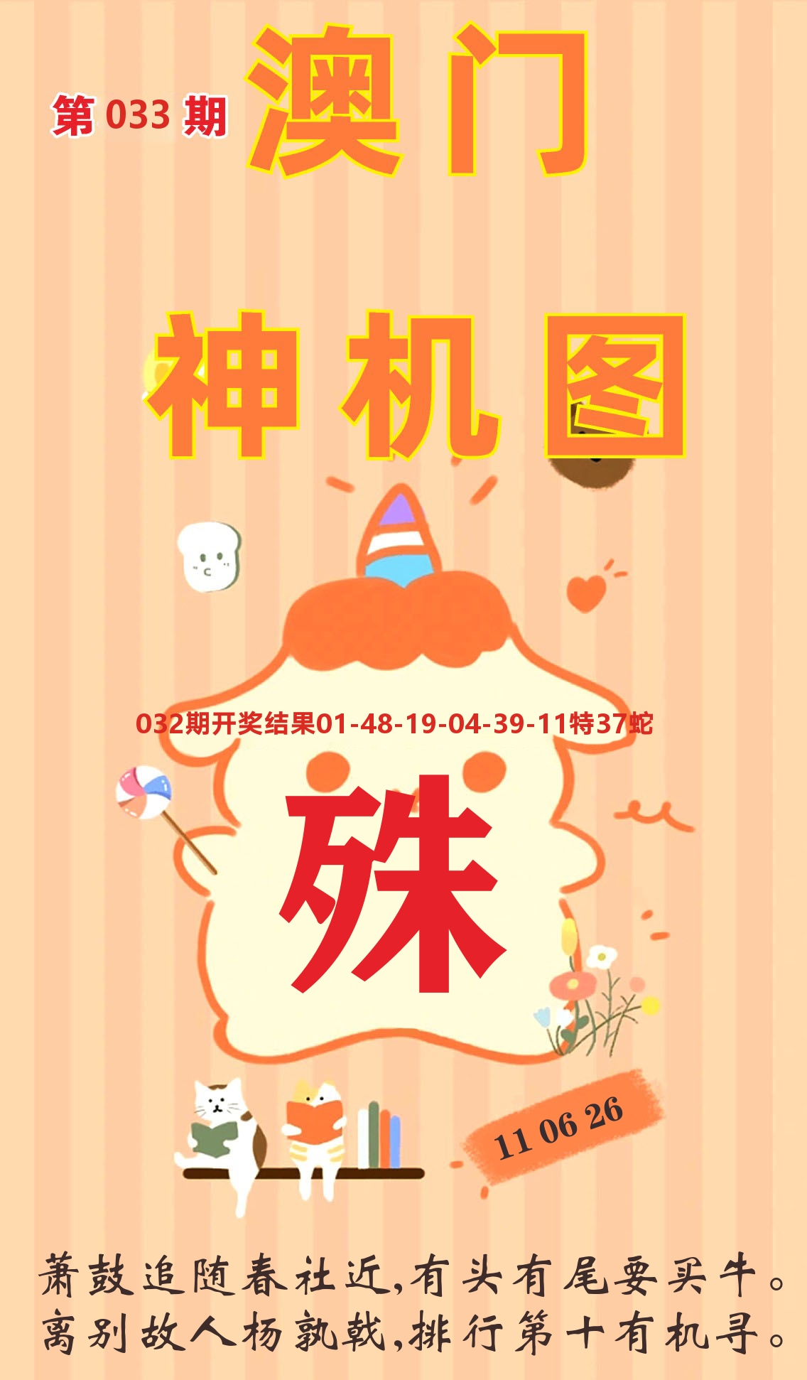 澳门赢天下C 第33期