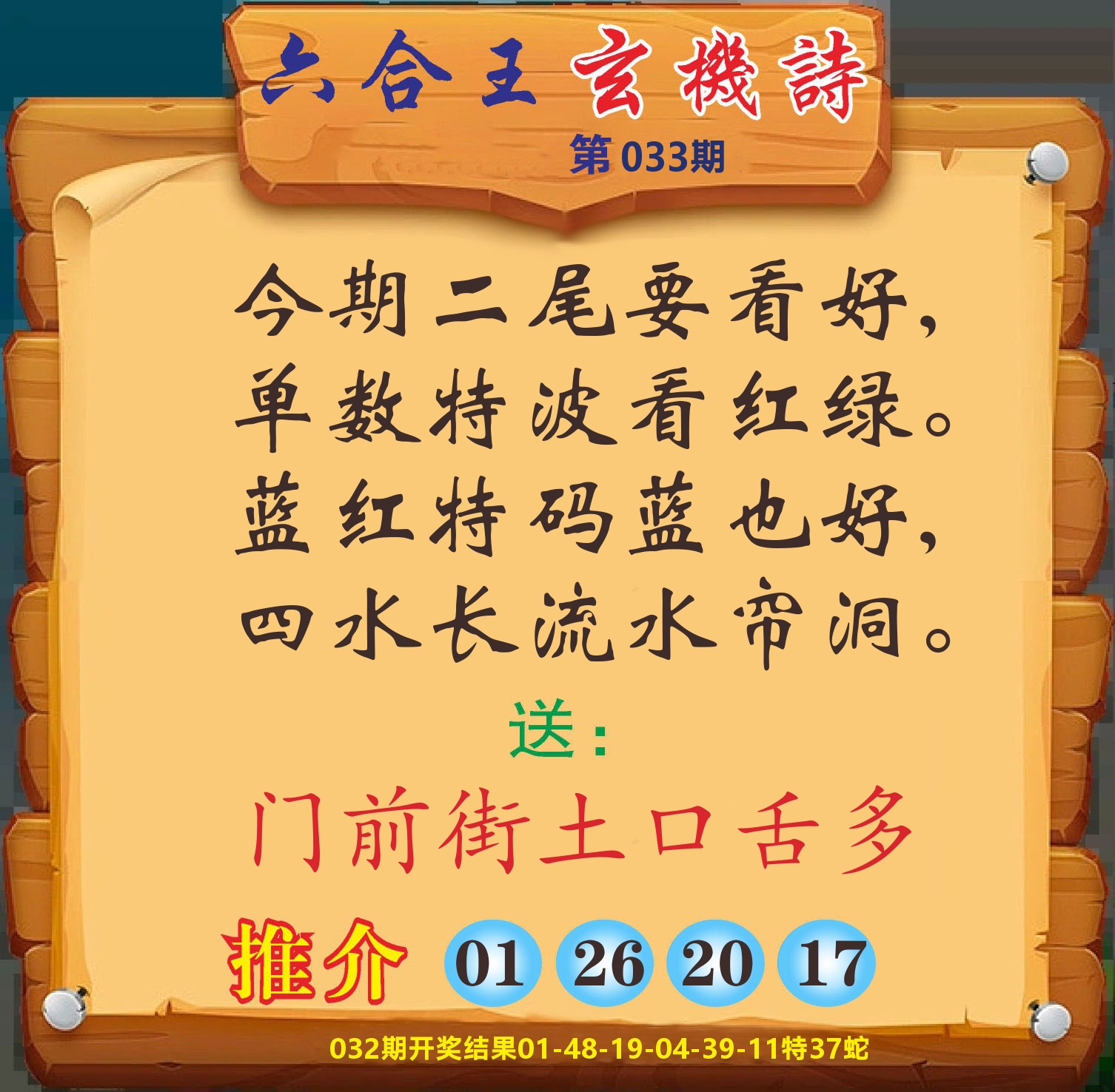 澳门赢天下D 第33期