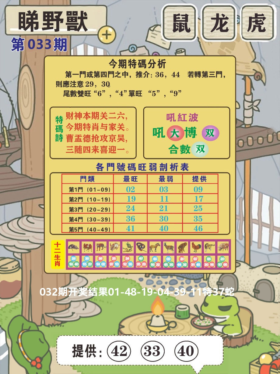 澳门彩先知B 第33期