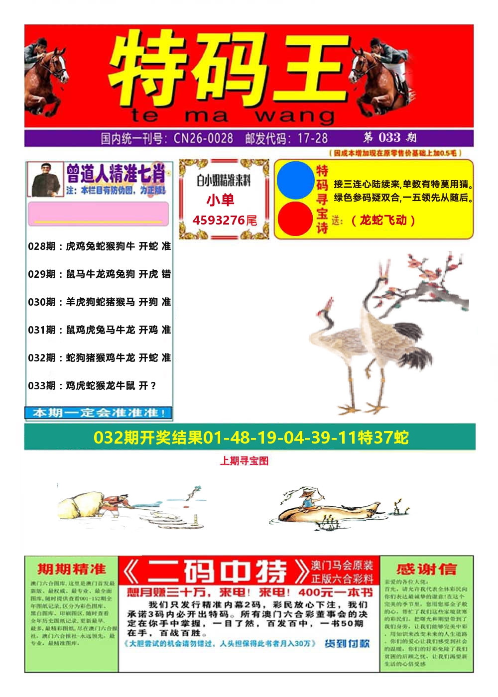 澳门特码王A 第33期