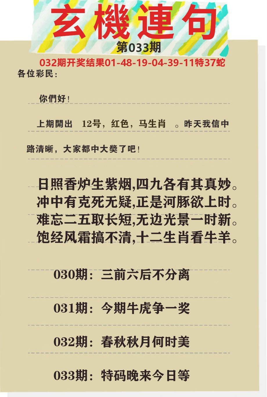 澳门特码王C 第33期