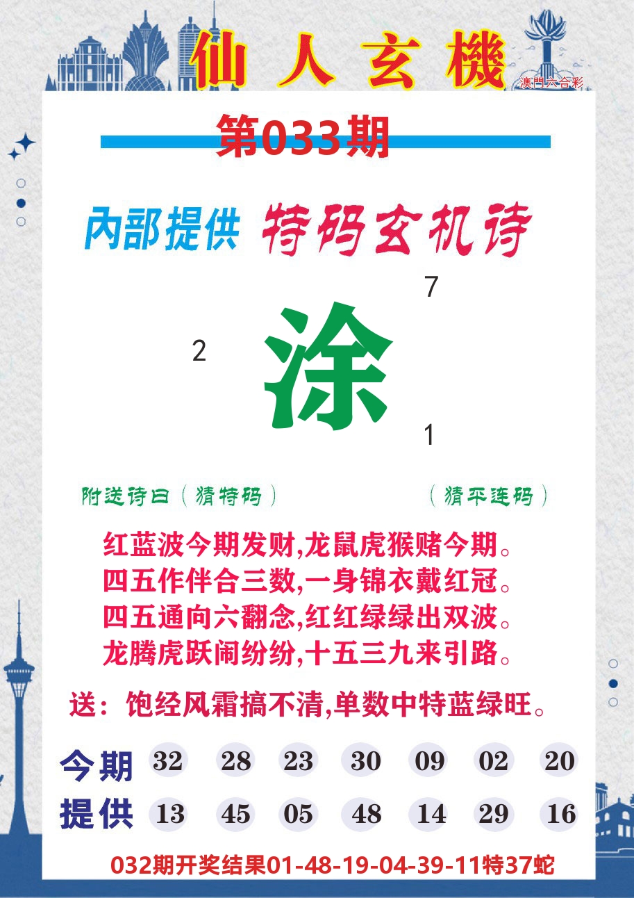 澳门钱多多D 第33期