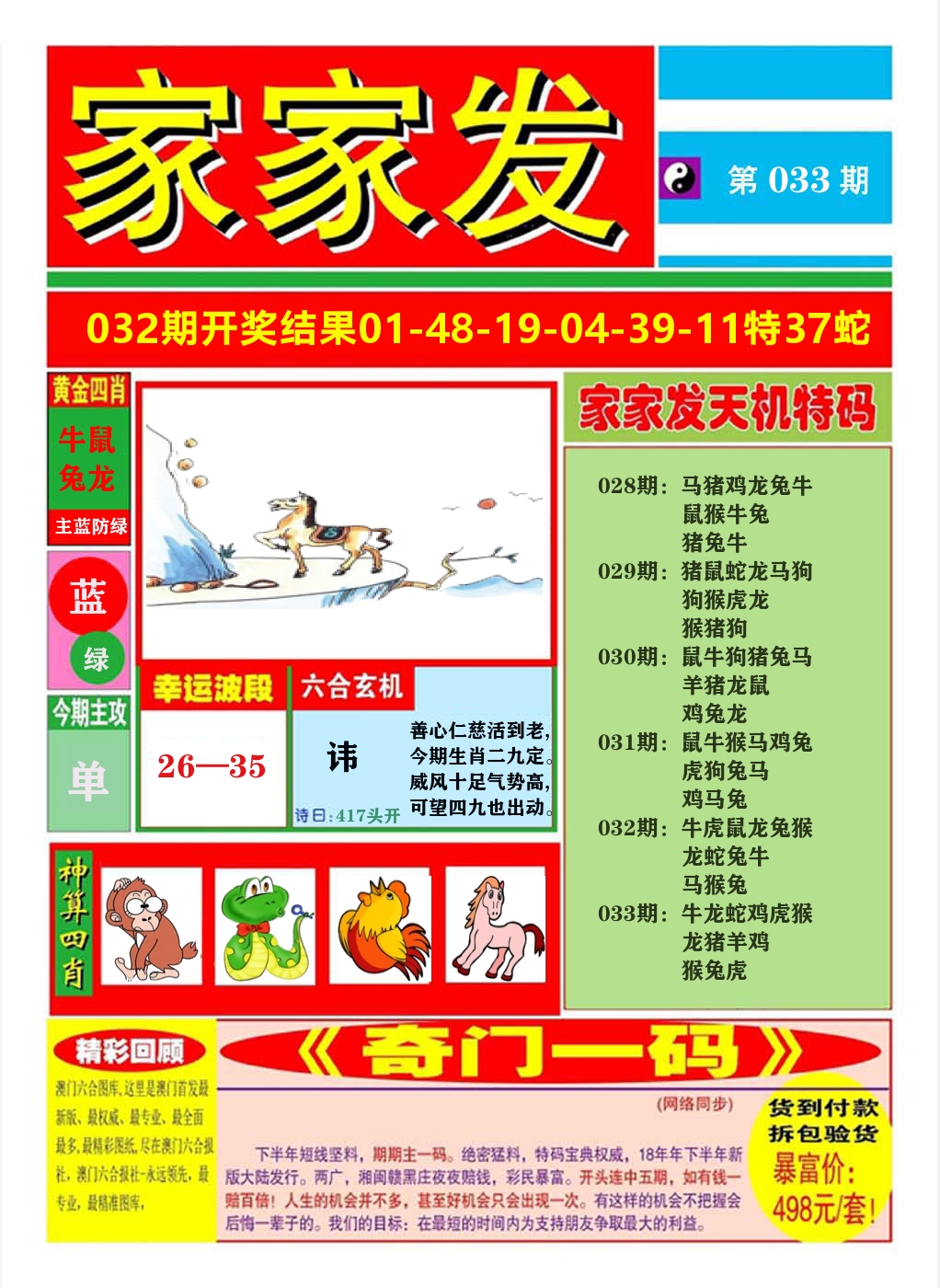 澳门家家发A 第33期