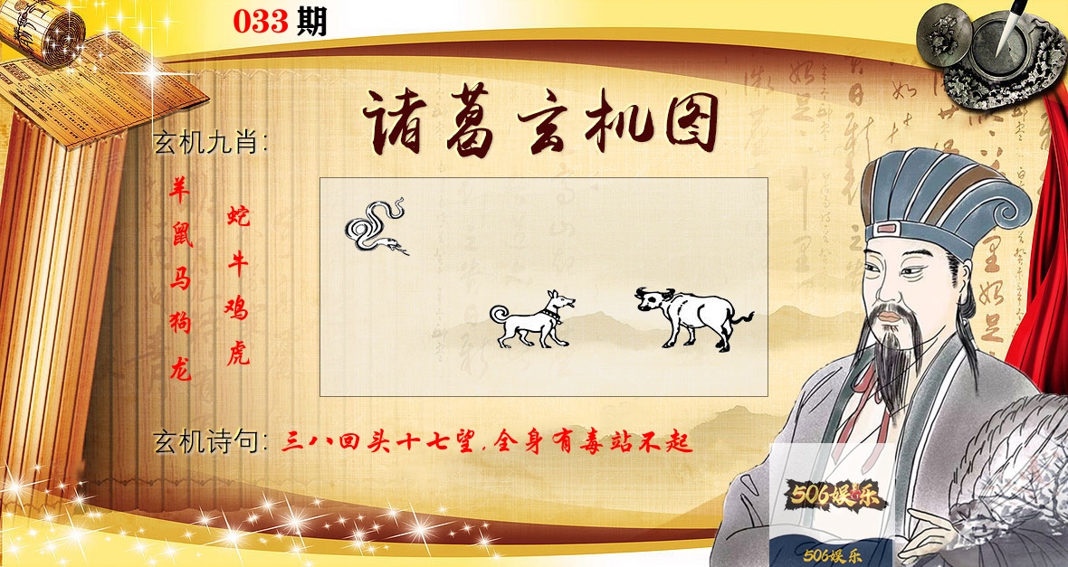 诸葛玄机图 第33期