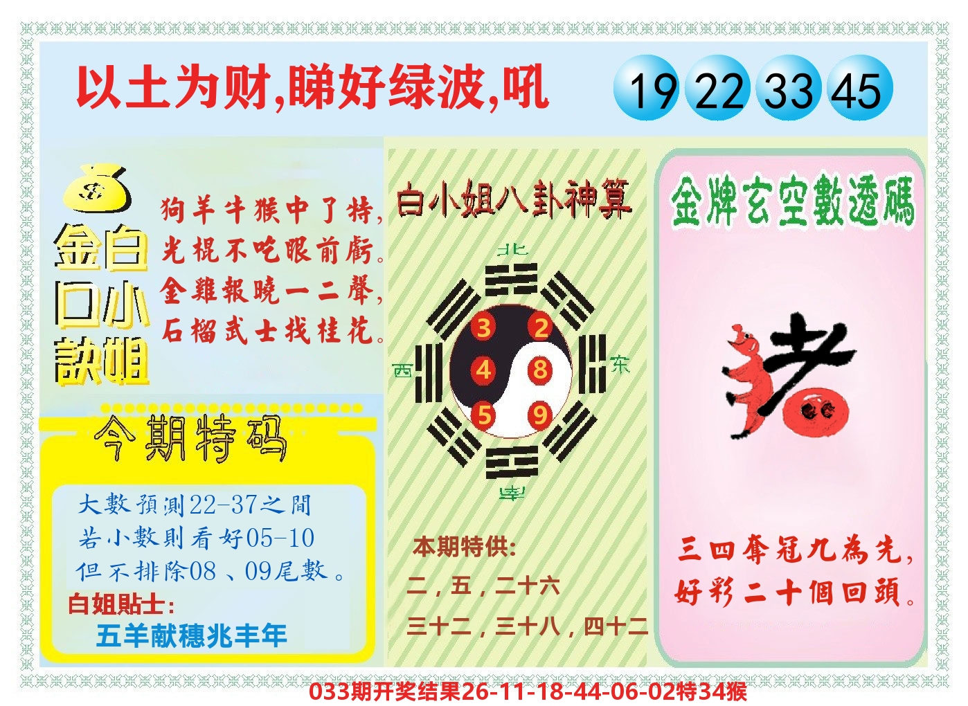 白小姐金口决 第34期