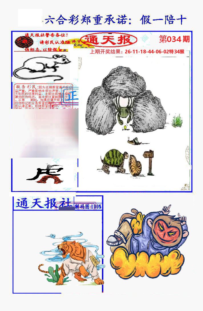 通天报 第34期