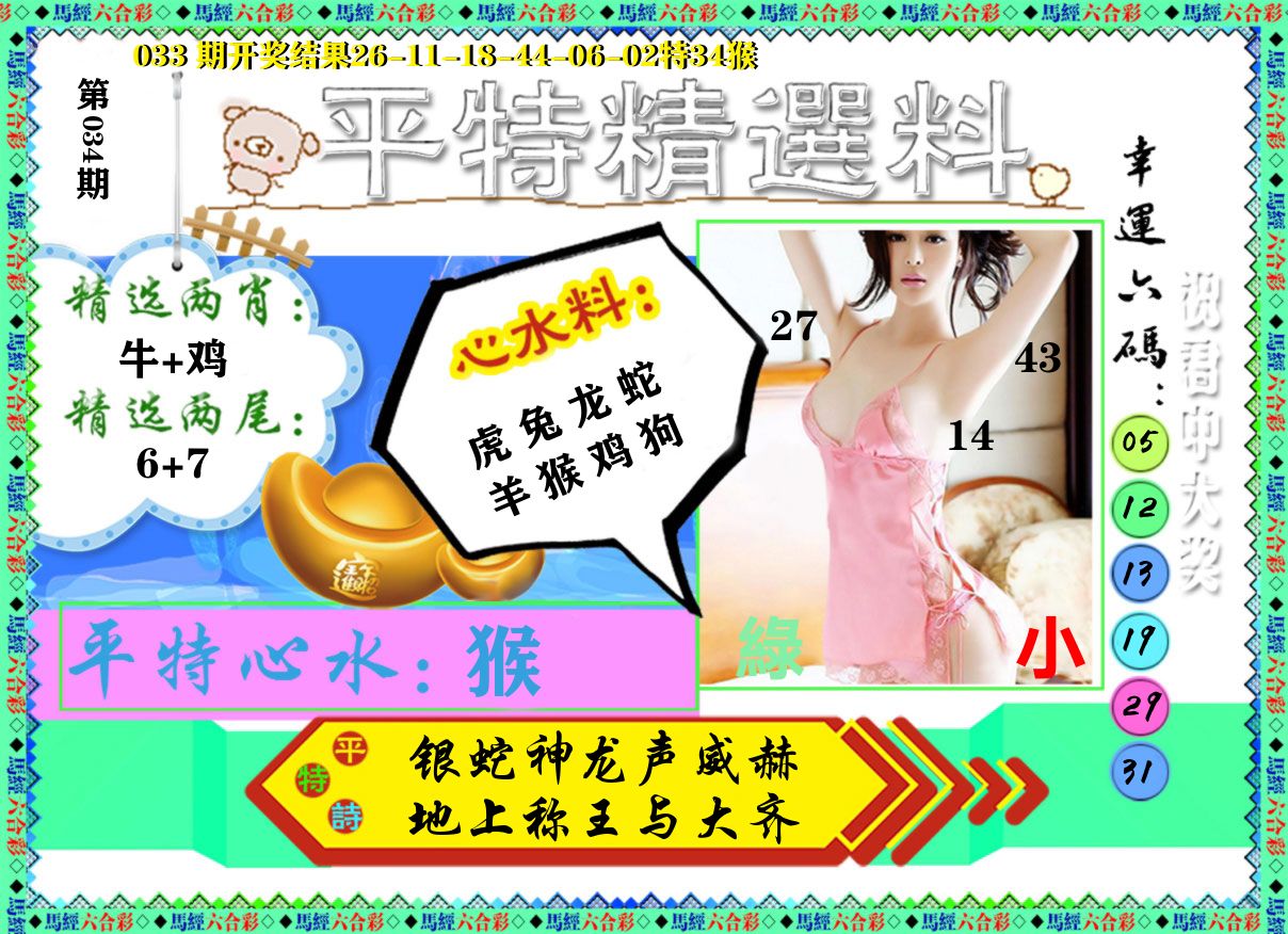 平特精选料 第34期