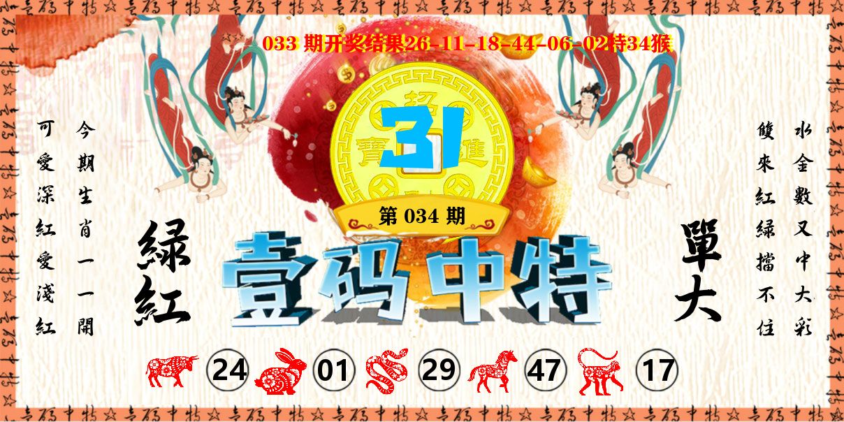 壹码中特 第34期