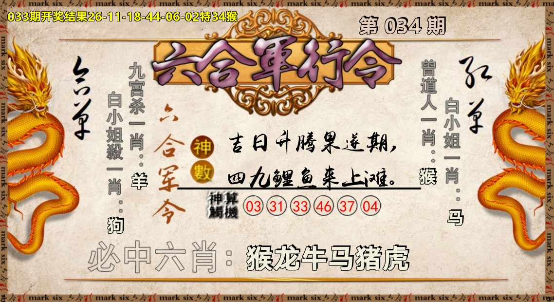 六合军行令 第34期
