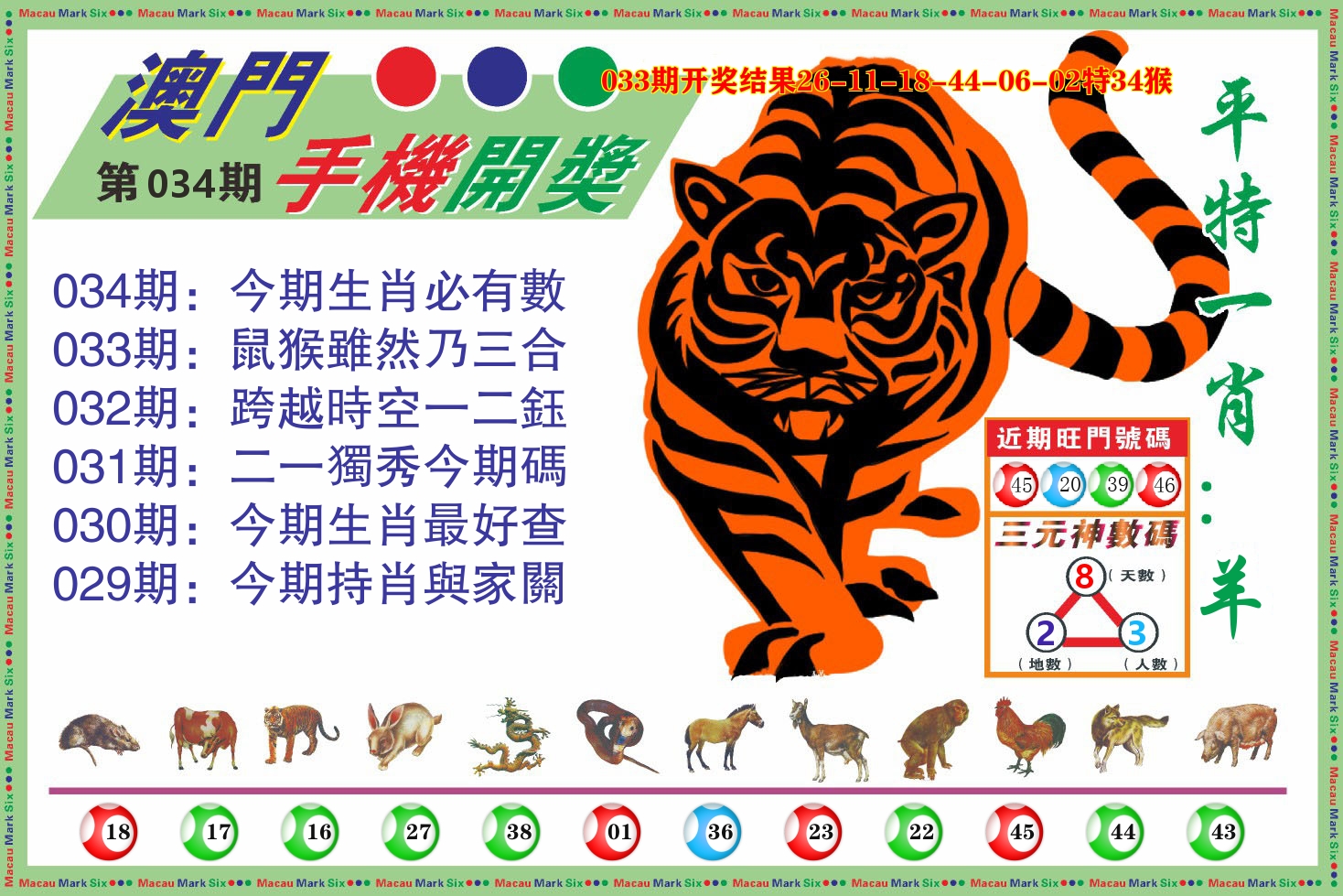 澳门开奖报 第34期