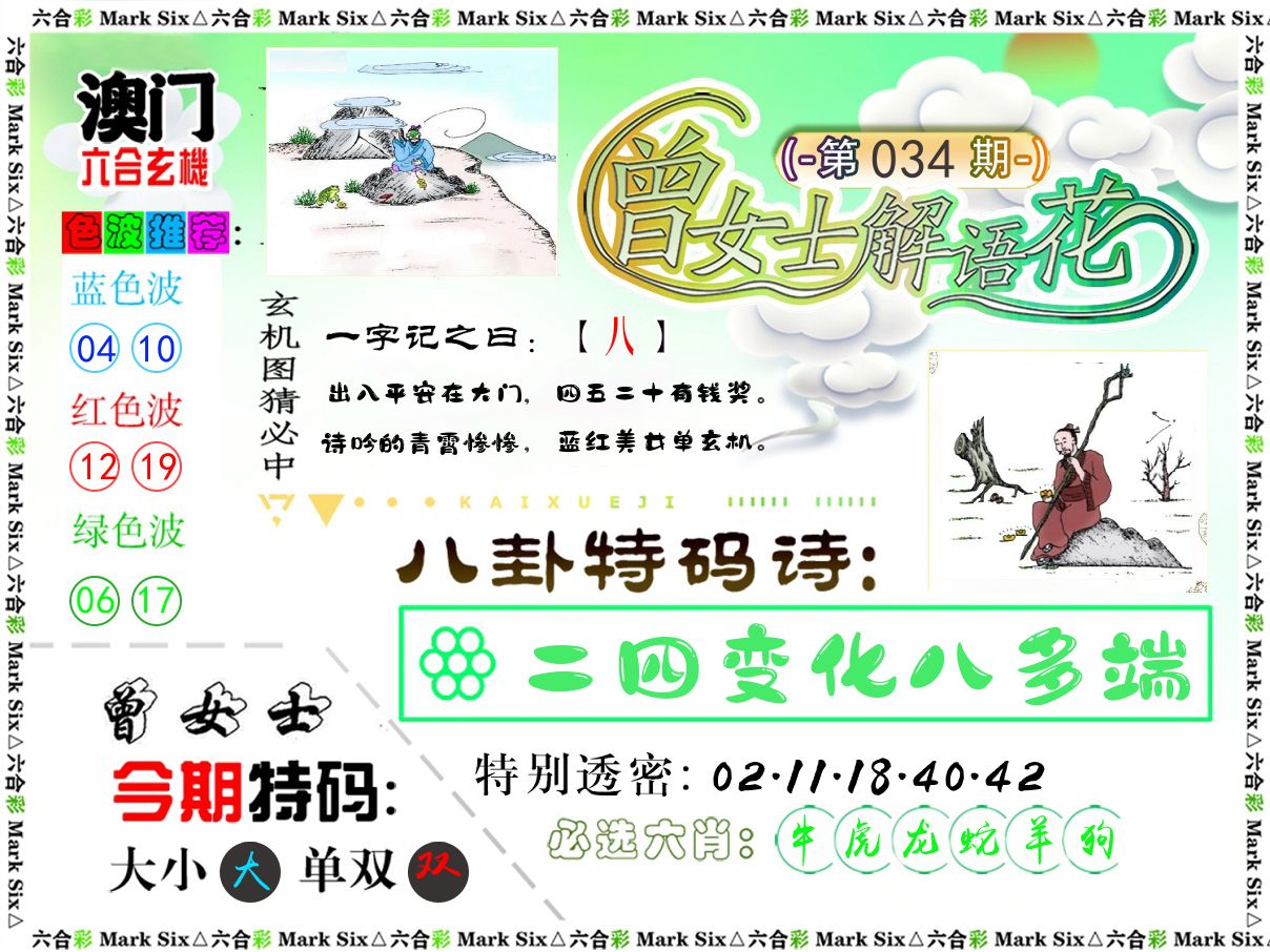 曾女士解语花 第34期