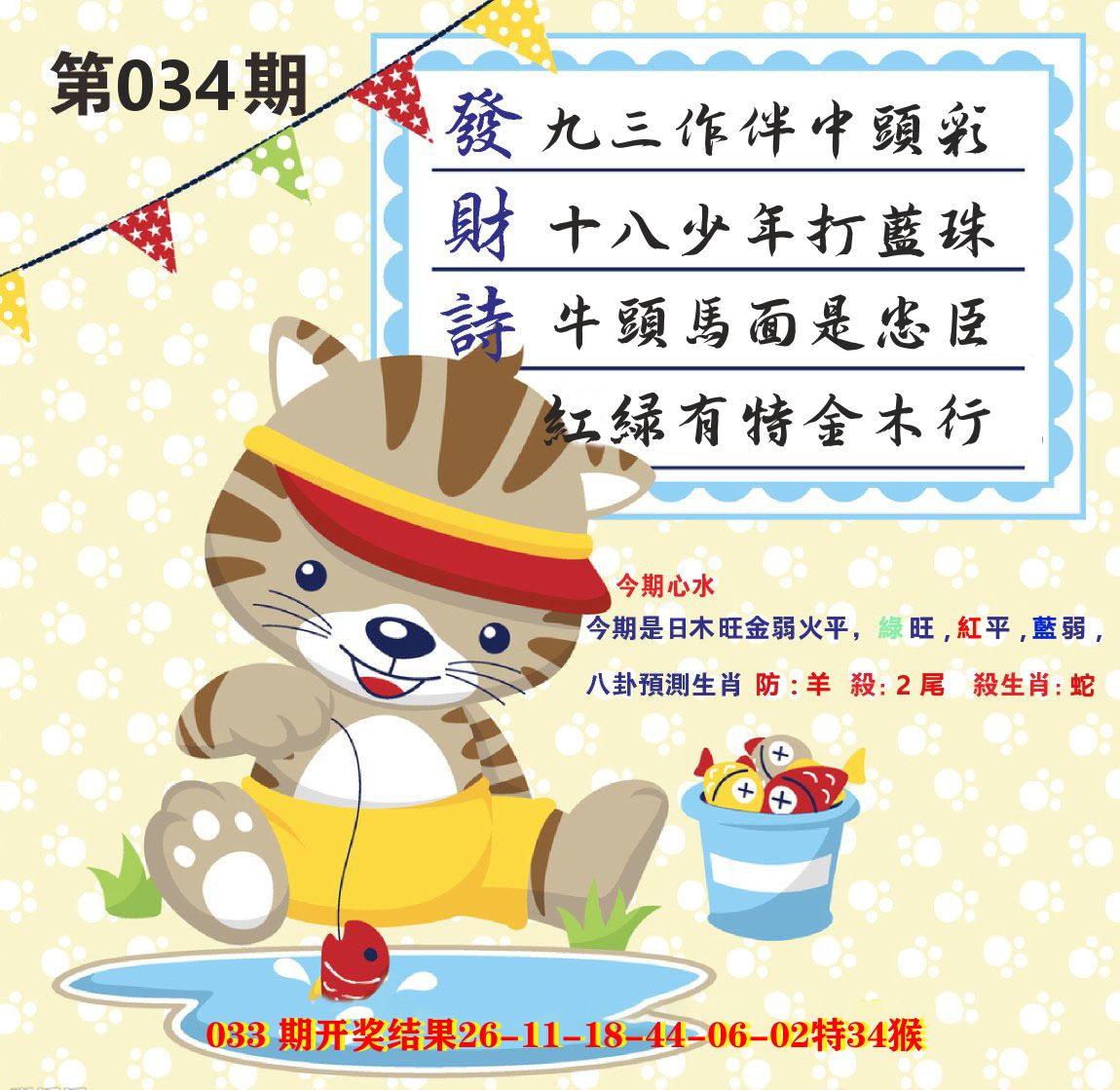 白小姐密论 第34期