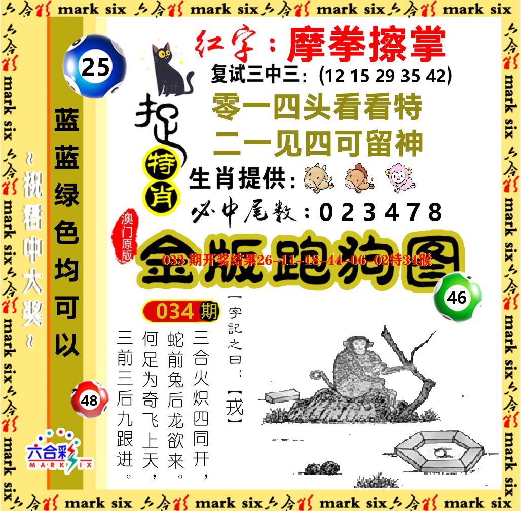 金版跑狗图 第34期