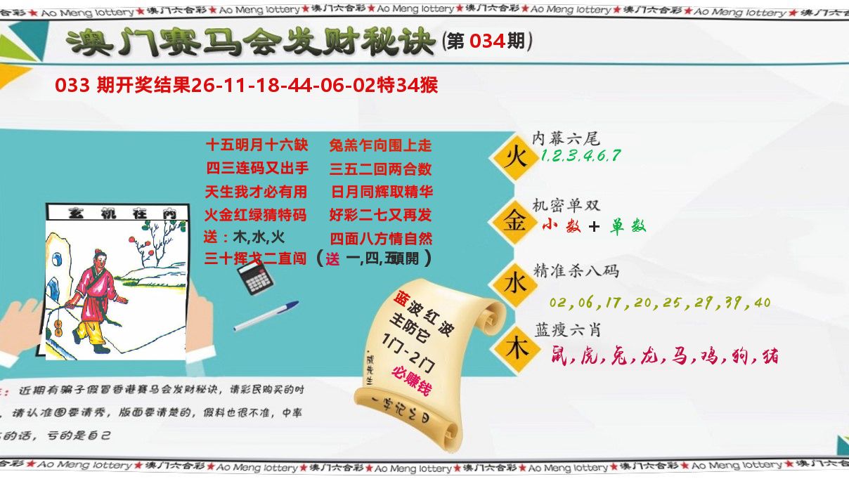 发财秘诀 第34期