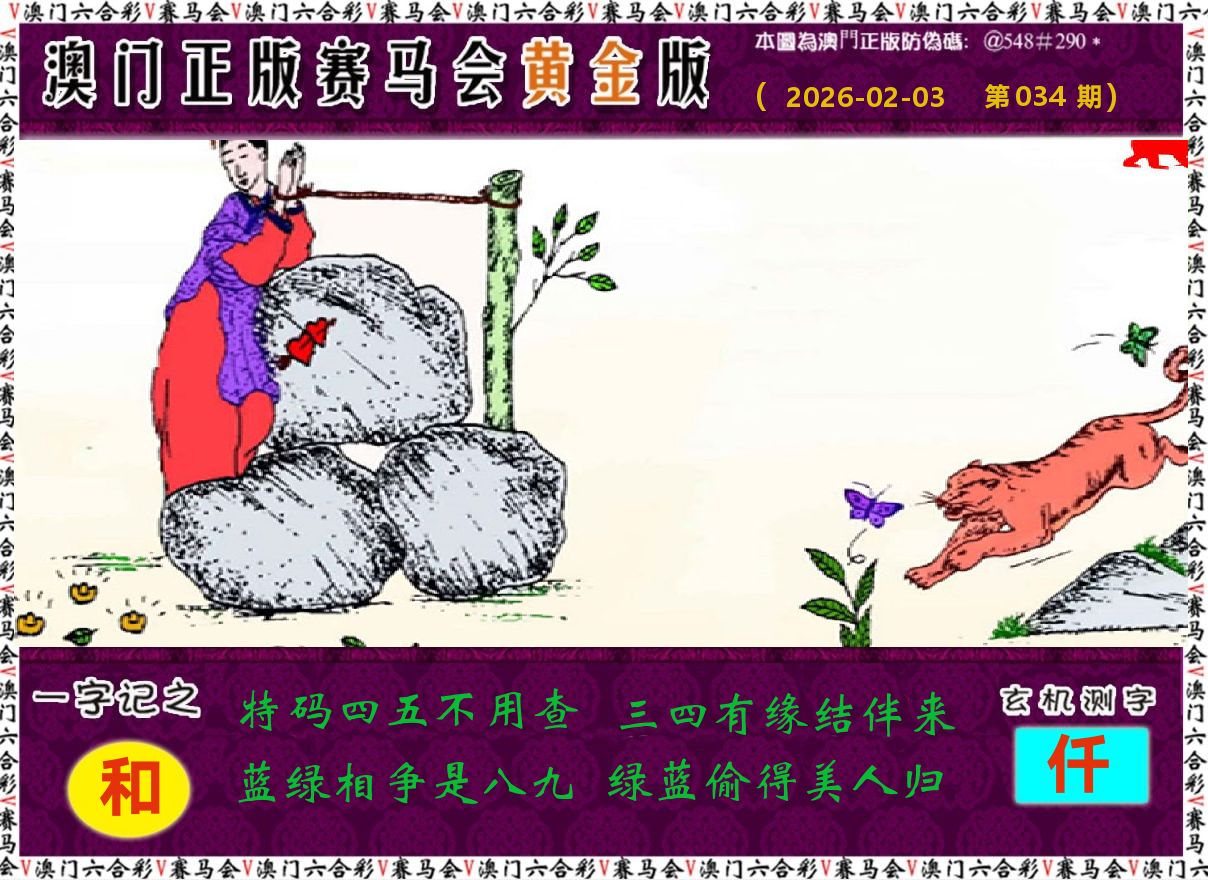 赛马会黄金版 第34期