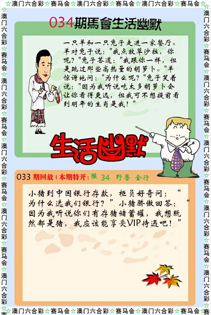 新生活幽默 第34期