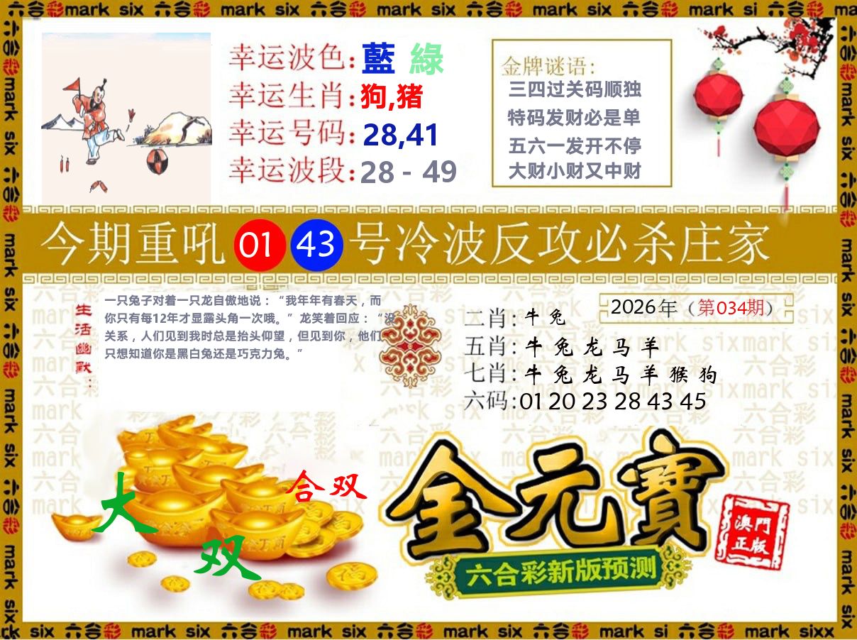金元宝 第34期