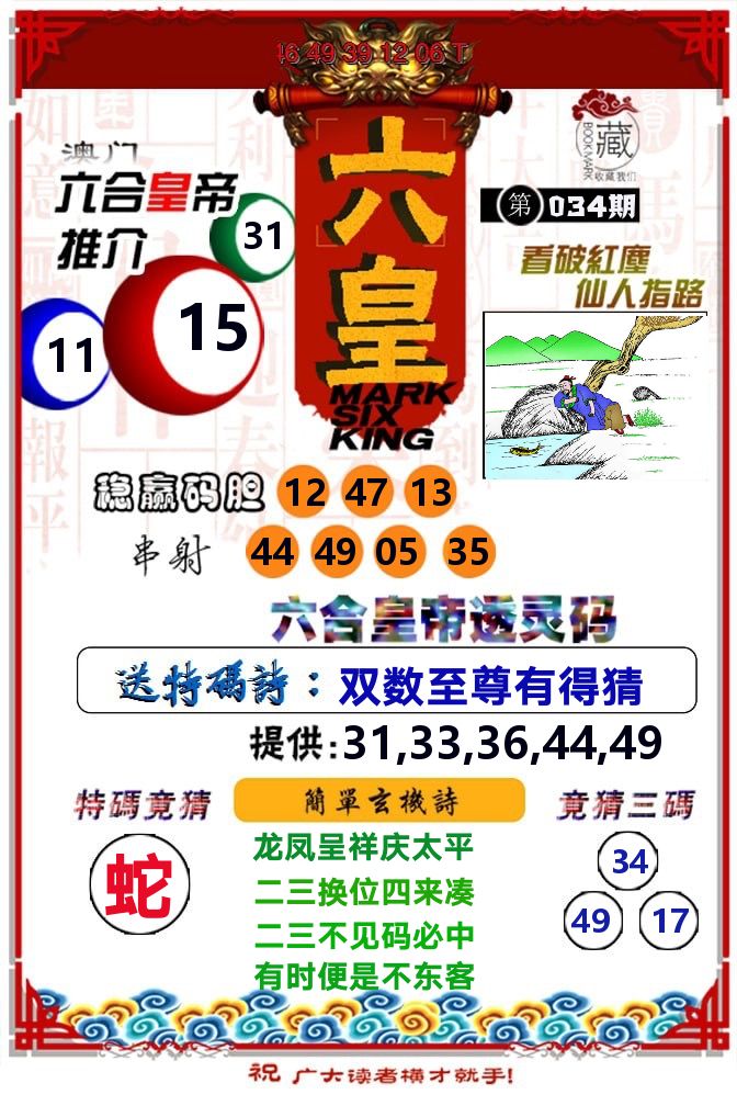 六皇 第34期