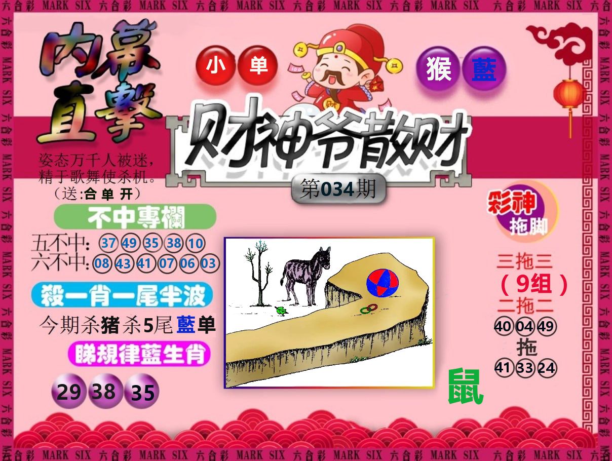 财神爷散财 第34期