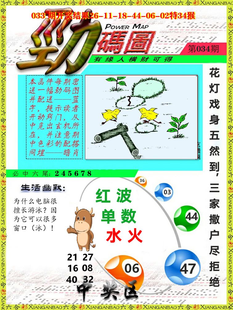 劲码图 第34期