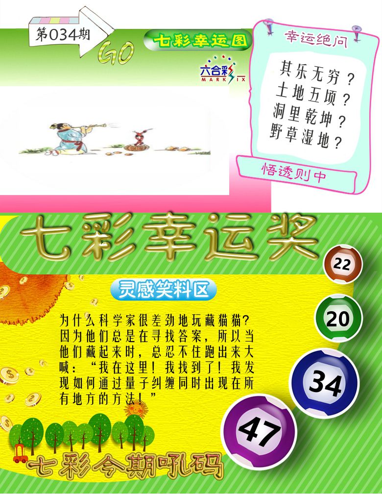 七彩幸运奖 第34期