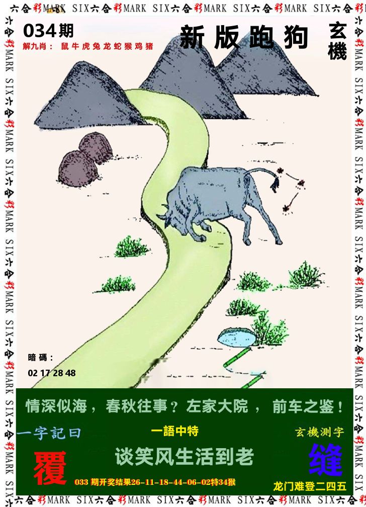 悟入其图 第34期