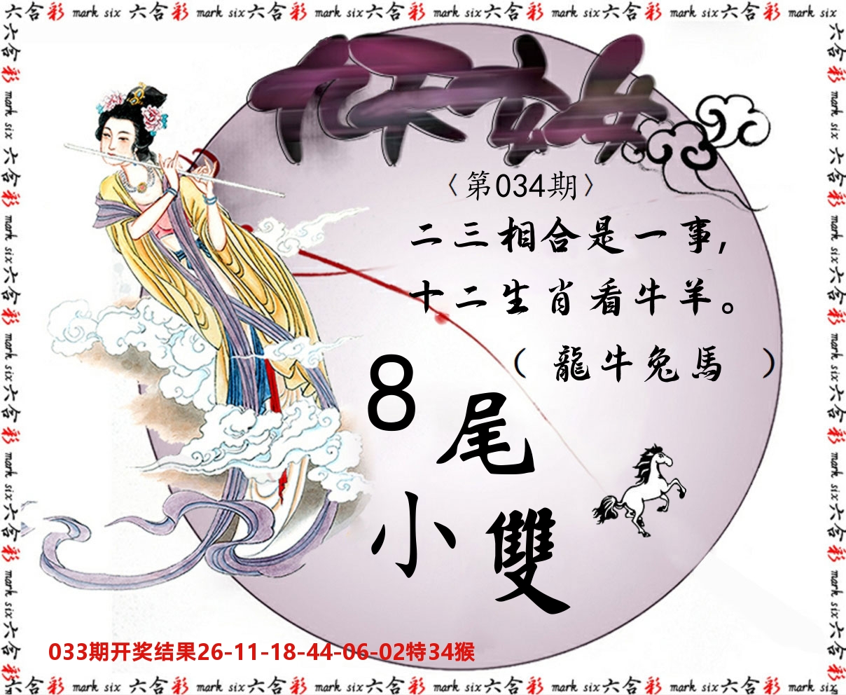 九天玄女 第34期