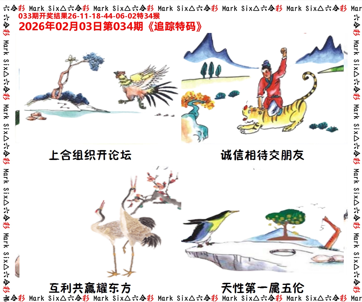追踪特码 第34期