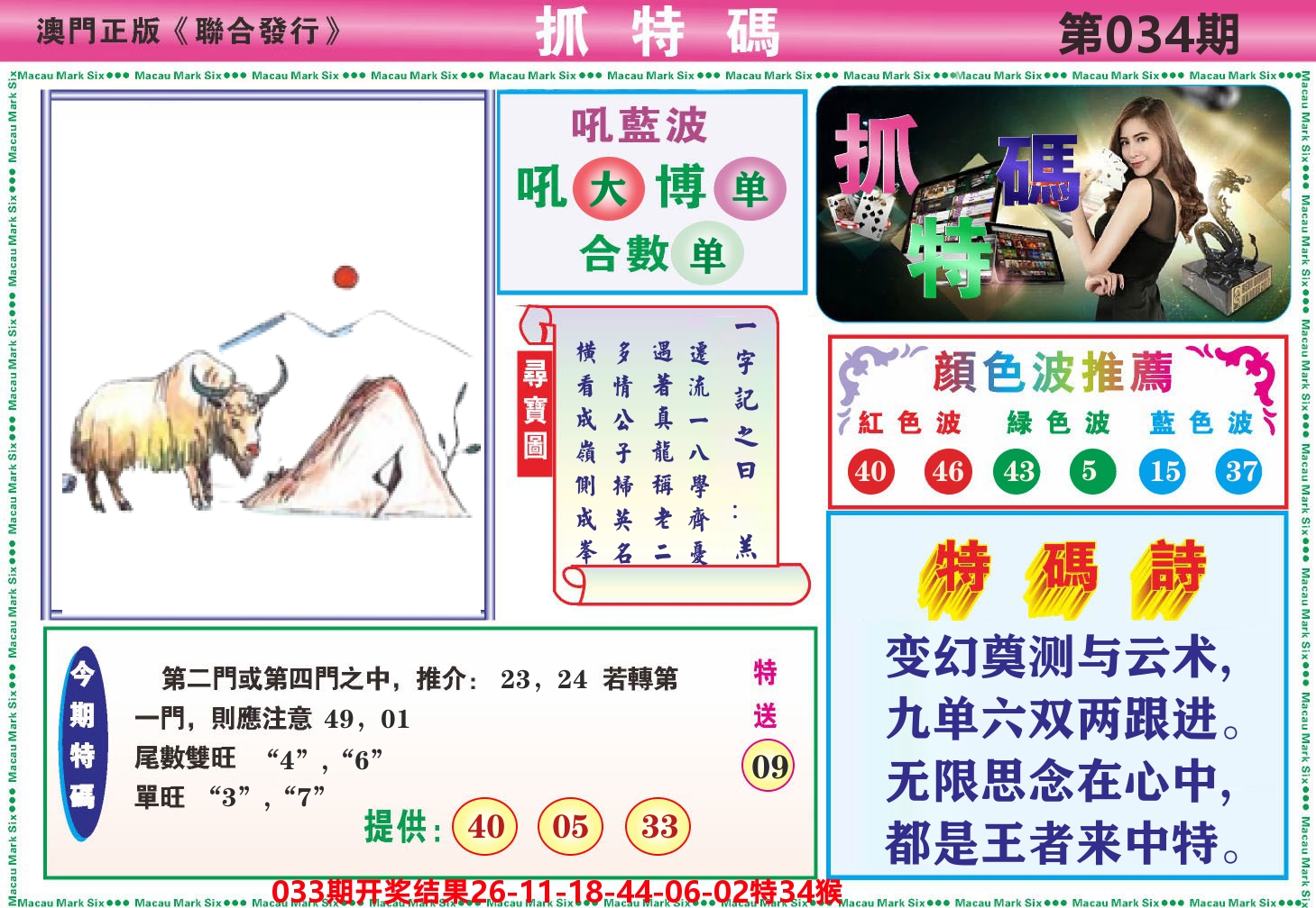 澳门抓特码A 第34期