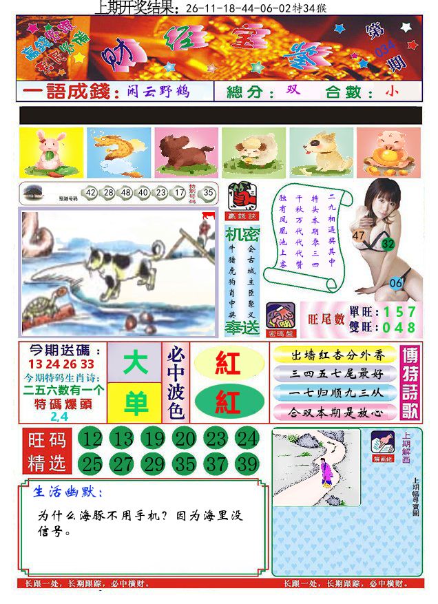 澳门财经宝鉴 第34期
