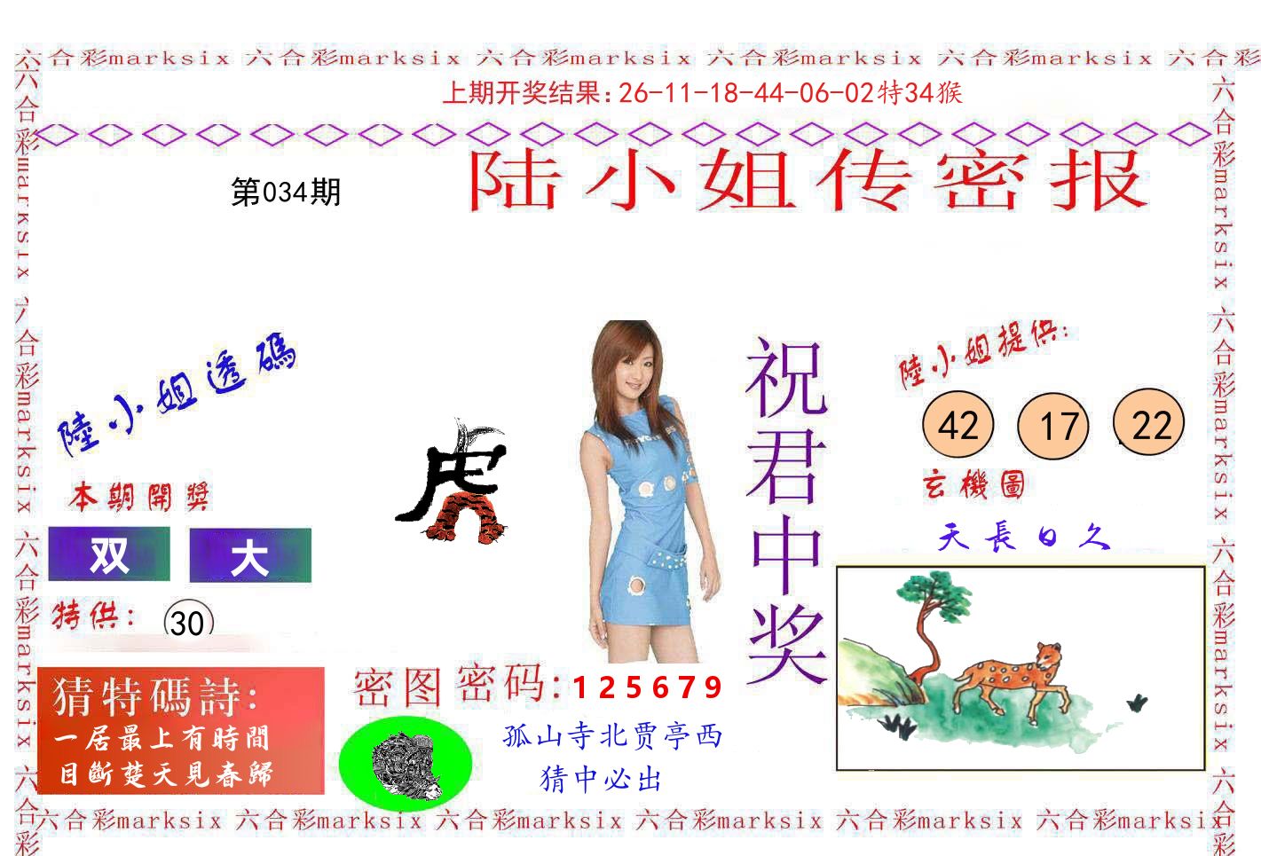 陆小姐密报 第34期
