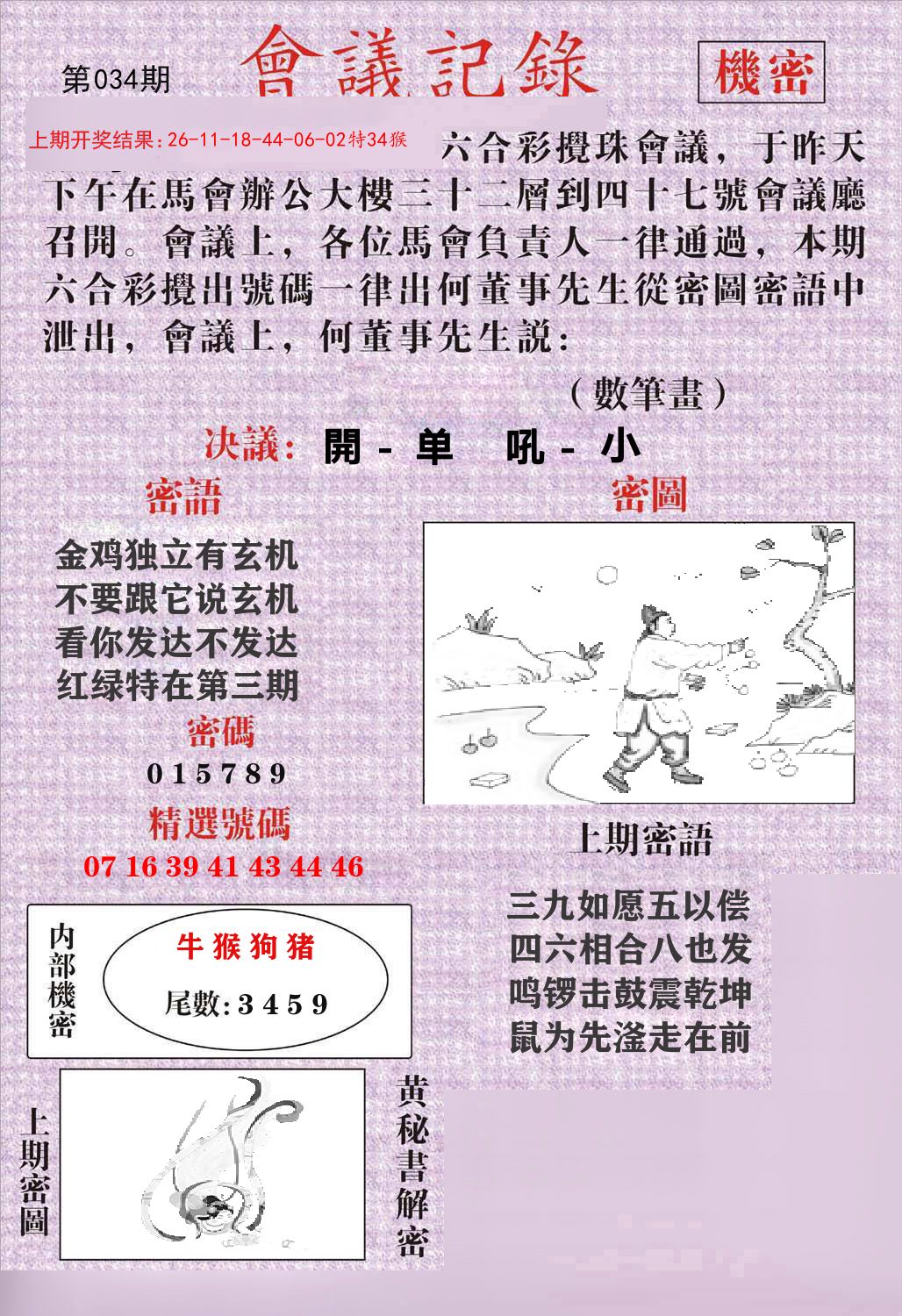 会议记录 第34期