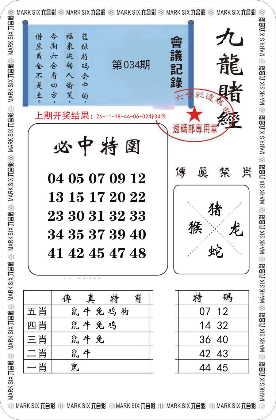 九龙赌经 第34期