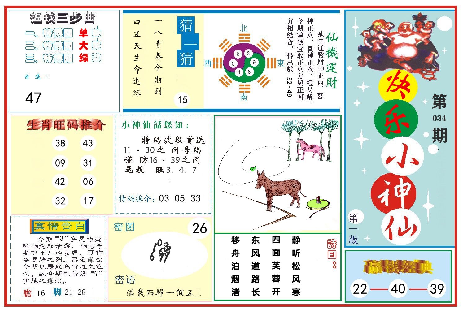 快乐小神仙 第34期
