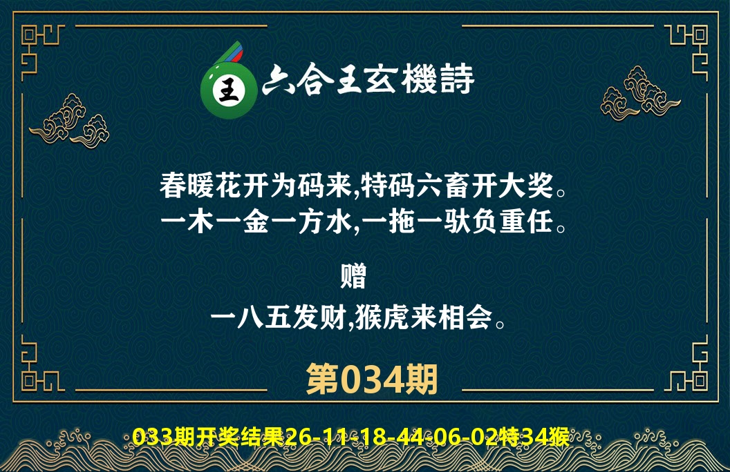 六合王玄机诗 第34期