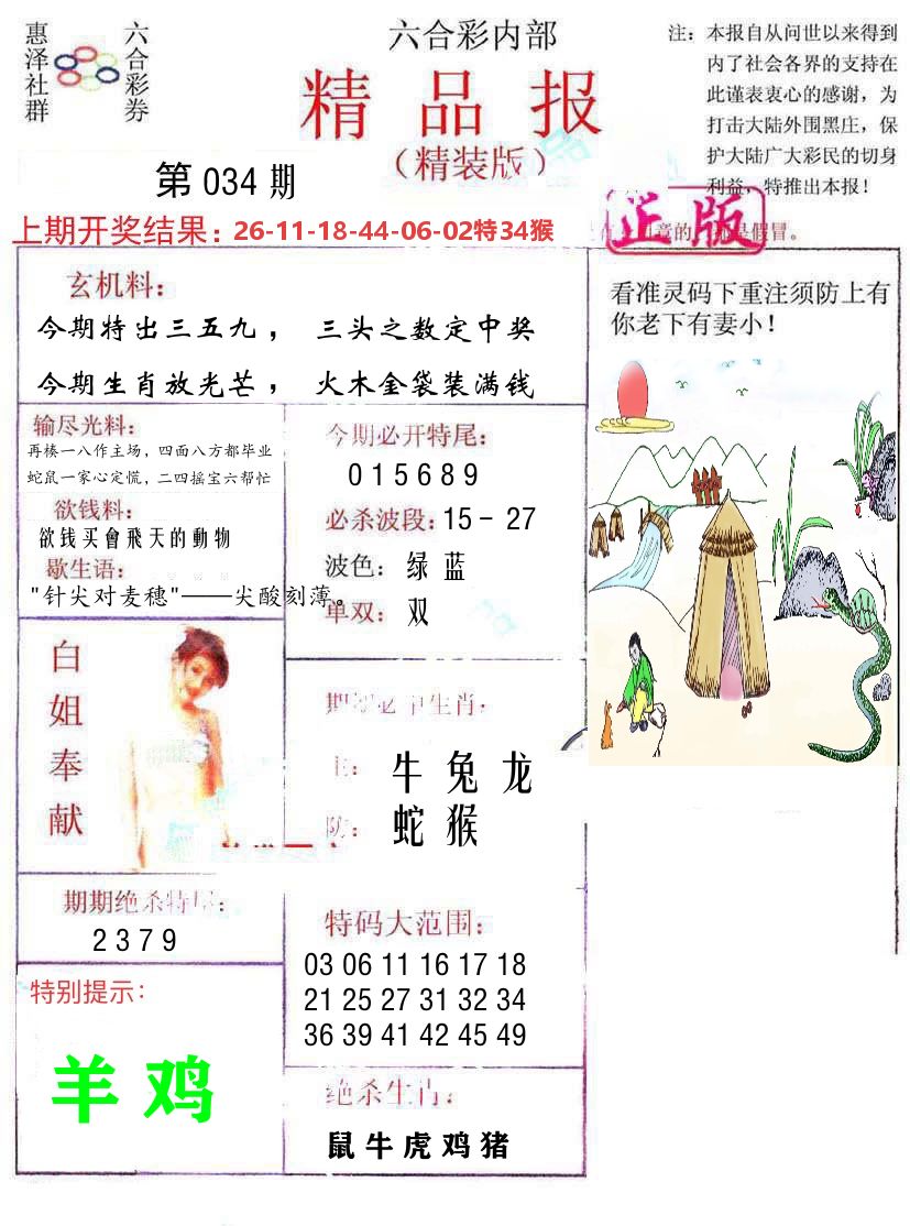 精品报 第34期