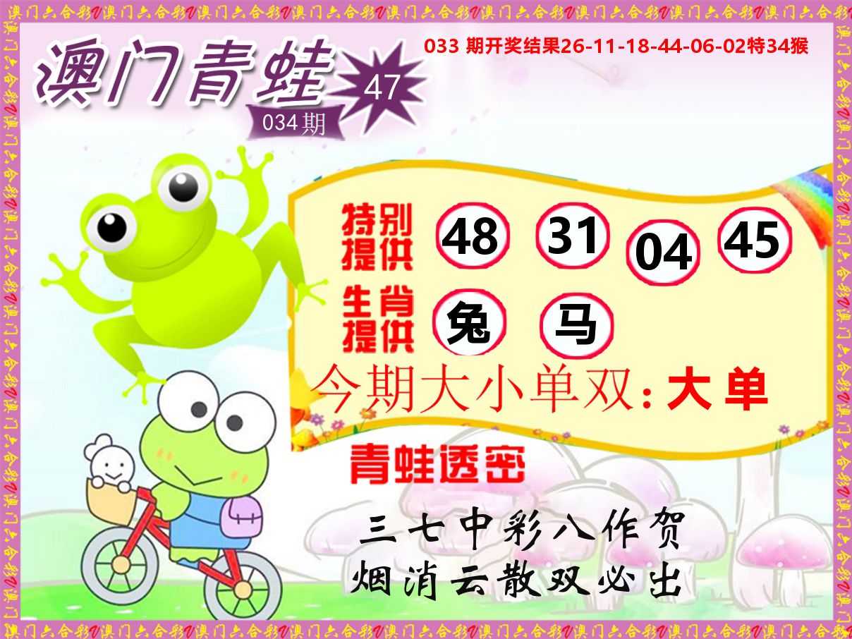 青蛙系列47 第34期