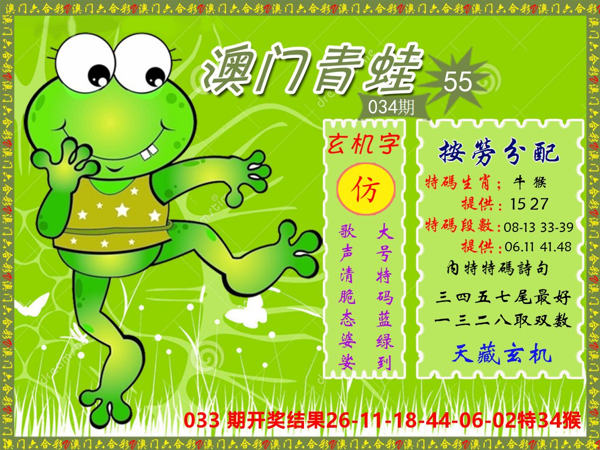 青蛙系列55 第34期
