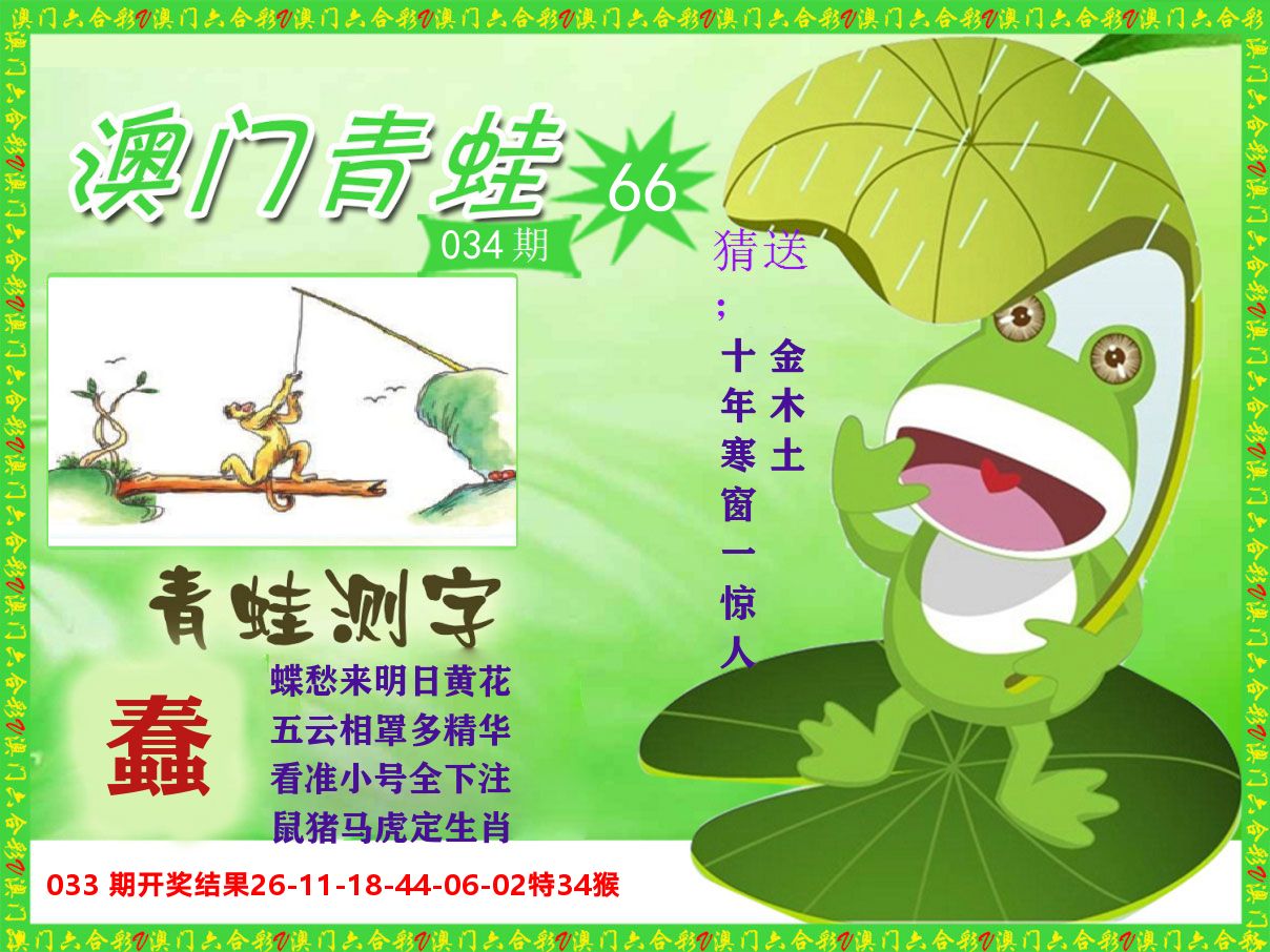 青蛙系列66 第34期